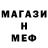 МЕФ мяу мяу Tyuweer
